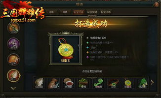 51 三国群雄传 秘宝打造奇珍攻略