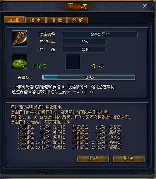 斗仙强化系统介绍