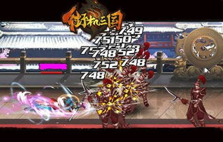 狗扑 街机三国 一站成名震撼亮相