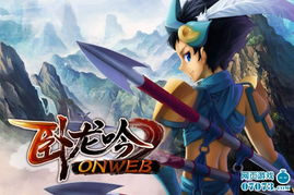 谁说页游无激情 卧龙吟 激情无限