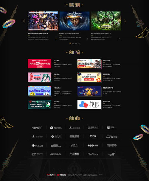 热爱至上 游戏热爱者年度盛典