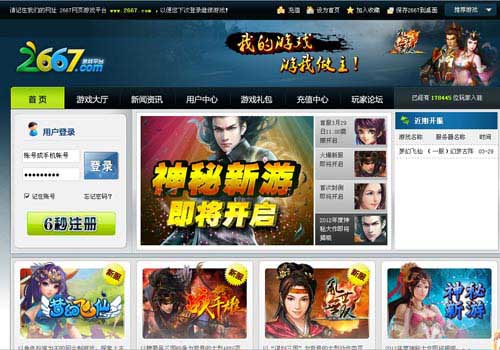 趣游旗下全新网页游戏平台2667火爆来袭