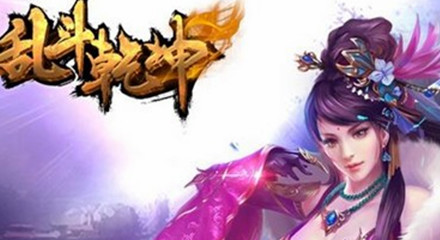 神宠陪同,一起战斗!《乱斗乾坤》神宠系统解说