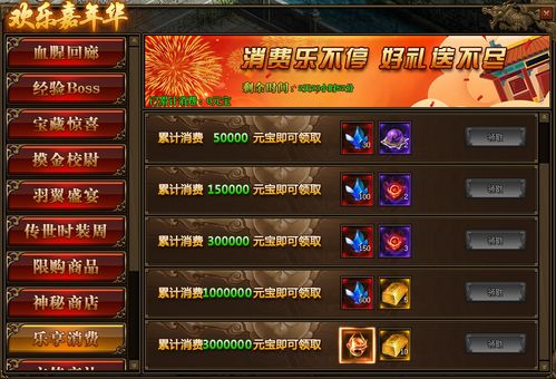 传奇世界 欢乐嘉年华