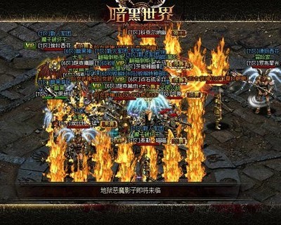 不删档全面解禁《暗黑世界》2D超体验_网页游戏新闻_yeyou.com页游网