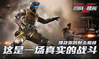 知名cs射击竞技大作 枪战精英 国内发行权终落咸鱼游戏