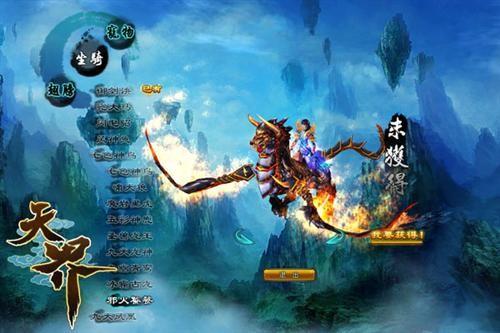 狂霸酷帅叼!《天界》三大全新飞骑登场_网页游戏新闻_yeyou.com页游网