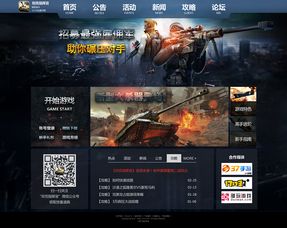 网页游戏官网设计