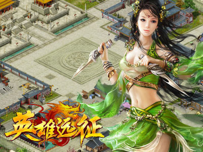 人人网《英雄远征》上线,网页游戏新挑战,你准备好了吗?