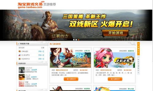 高管食言，淘宝网正式涉足网页游戏联运，网页游戏市场或迎变局