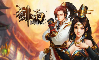 仗剑江湖行 网页游戏中的武侠世界