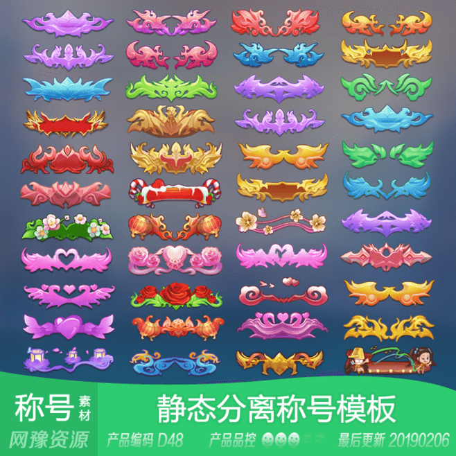 网豫素材D48 90组可爱卡通称号称谓，手游页游定制利器